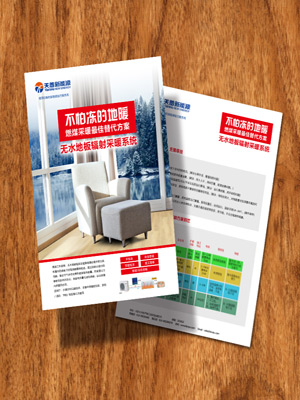 天普能源宣傳單頁(yè)設(shè)計(jì)