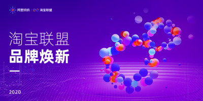 淘寶聯(lián)盟品牌煥新，發(fā)布全新LOGO設(shè)計(jì)