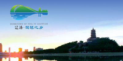 琵琶之鄉(xiāng)遼源推出全新城市形象LOGO設計