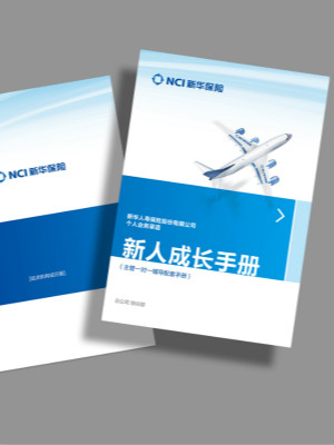 新華保險新人培訓(xùn)手冊設(shè)計
