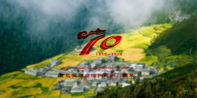 甘孜藏族自治州70周年LOGO設(shè)計(jì)發(fā)布啦！