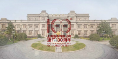 上海造幣建廠100周年主題標(biāo)志發(fā)布