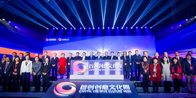 “首創(chuàng)創(chuàng)意文化周?2019”在京開幕 ，高瑞品牌總經(jīng)理郭東瑞應(yīng)邀出席本次活動
