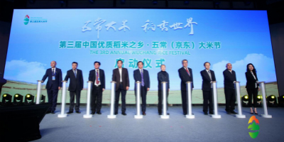 第三屆中國優(yōu)質稻米之鄉(xiāng)·五常（京東）大米節(jié)盛大啟幕