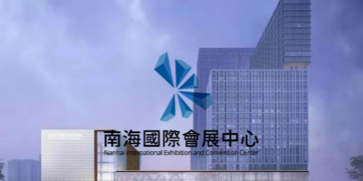 南海國際會展中心LOGO設計正式發(fā)布！