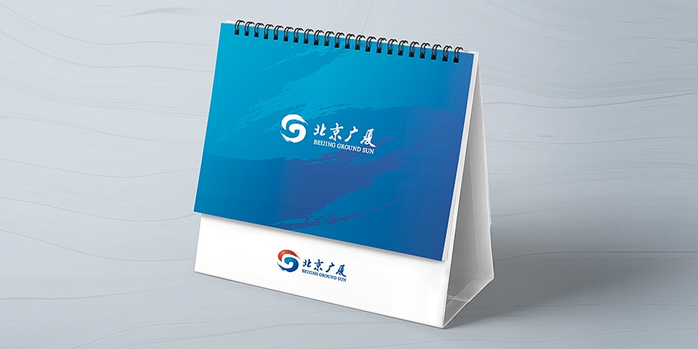 北京廣廈VI設(shè)計(jì)應(yīng)用臺(tái)歷_北京VI設(shè)計(jì)_高瑞品牌