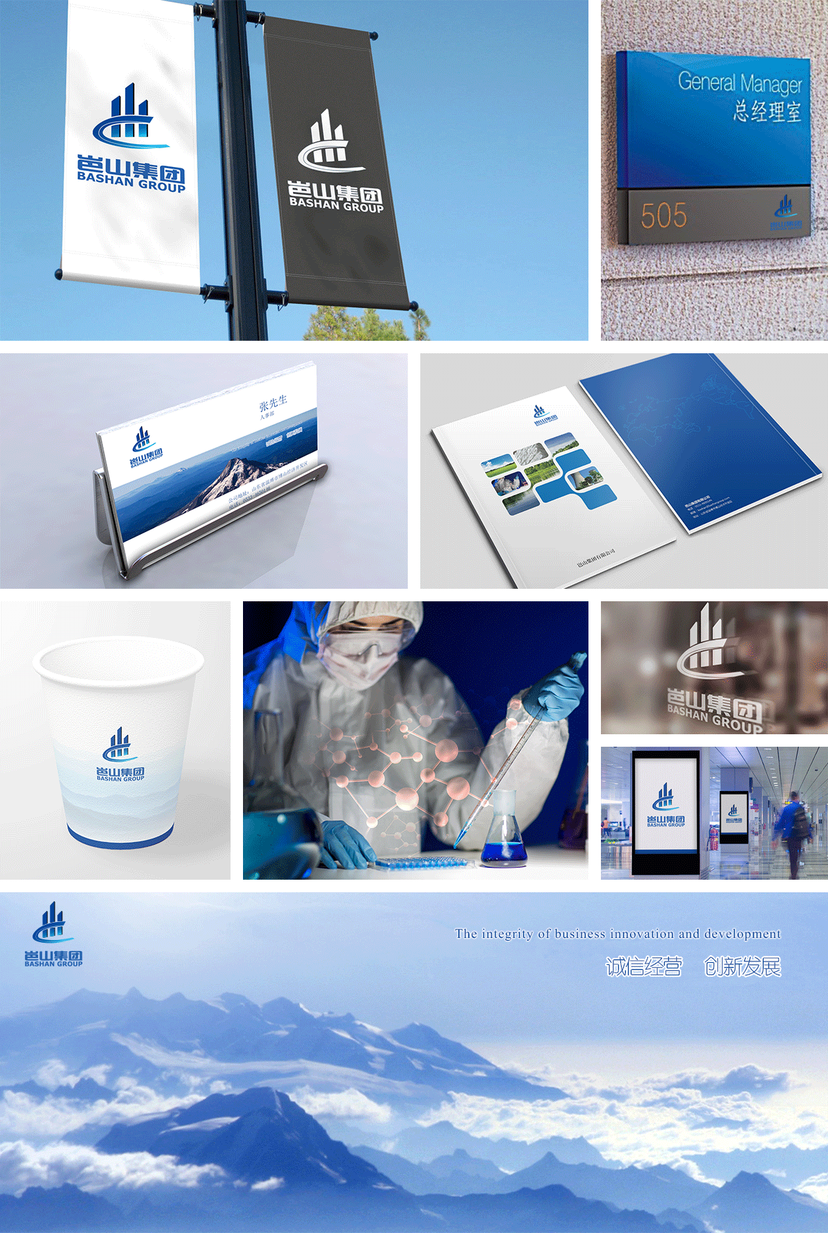 岜山集團(tuán)品牌形象LOGO/VI設(shè)計(jì)_高瑞品牌