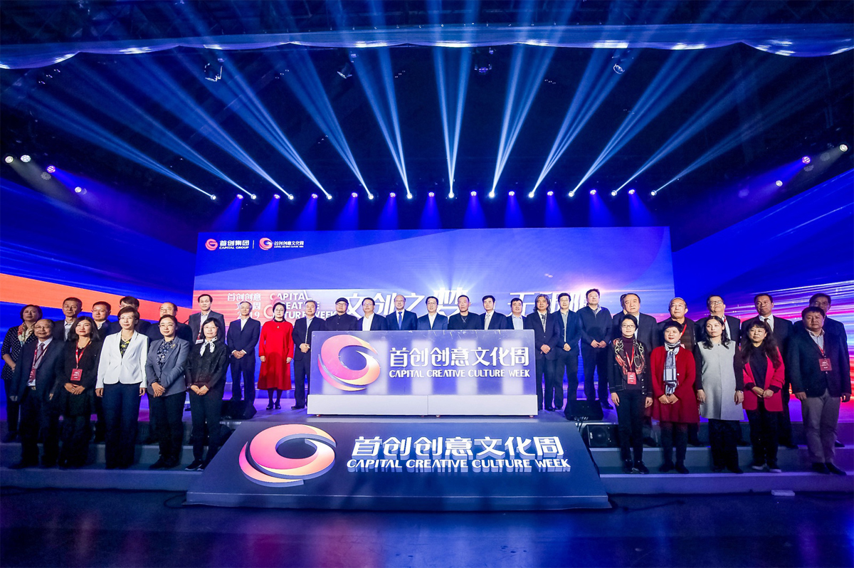 “首創(chuàng)創(chuàng)意文化周?2019”在京開幕 ，高瑞品牌總經(jīng)理郭東瑞應(yīng)邀出席本次活動