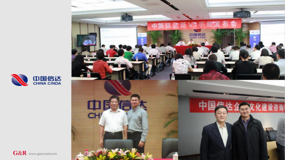 中國(guó)信達(dá)品牌VI設(shè)計(jì)手冊(cè)發(fā)布會(huì)_高瑞品牌