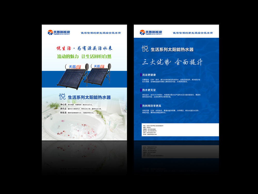 天普能源宣傳單頁設(shè)計_高瑞品牌