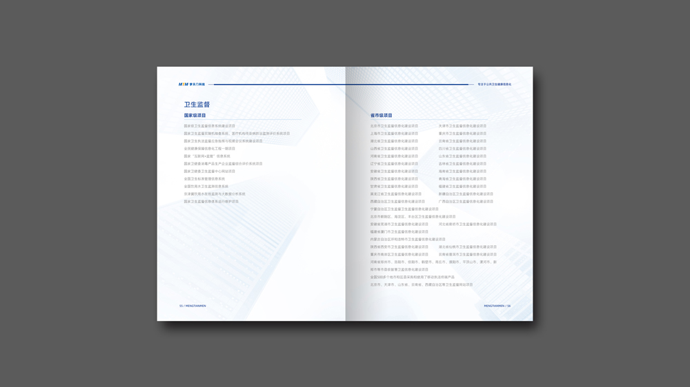 夢天門醫(yī)療科技畫冊設(shè)計尾頁_高瑞品牌