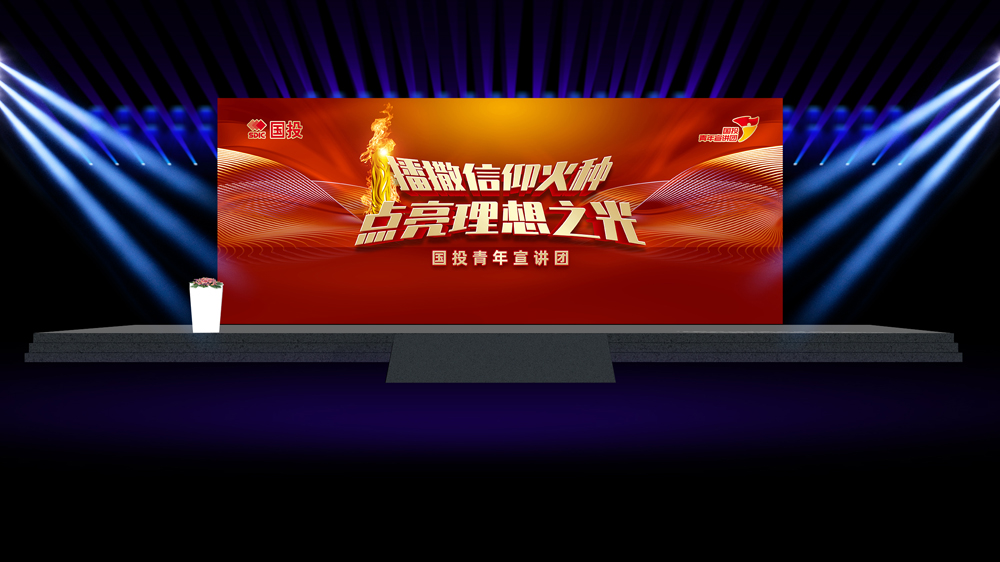 黨建活動LOGO設(shè)計應用舞臺效果_高瑞品牌